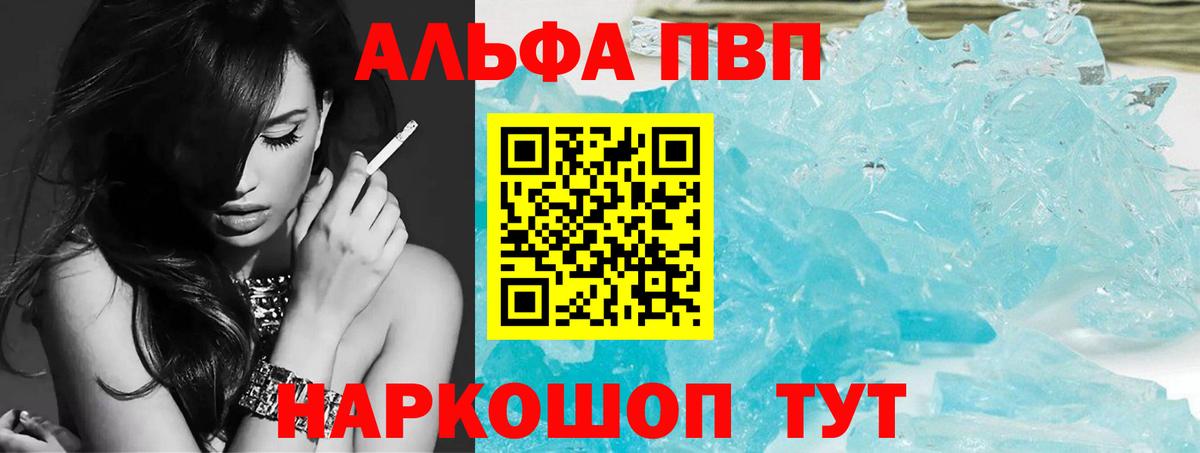 A-PVP СК  А ПВП  где купить наркоту  Alpha-PVP крисы CK  Вход с VPN  Электросталь 
