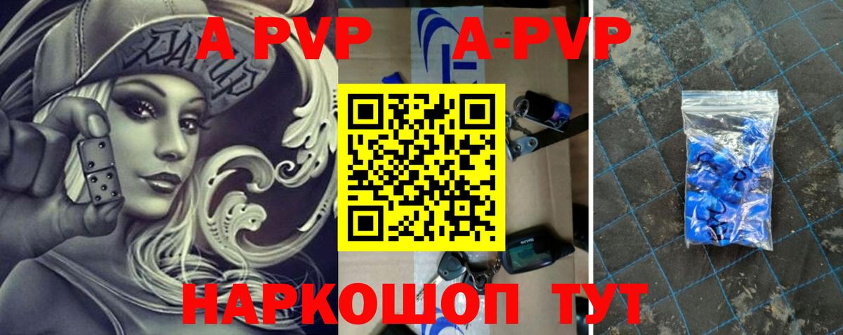 A-PVP мука  A PVP  Электросталь  A PVP кристаллы 