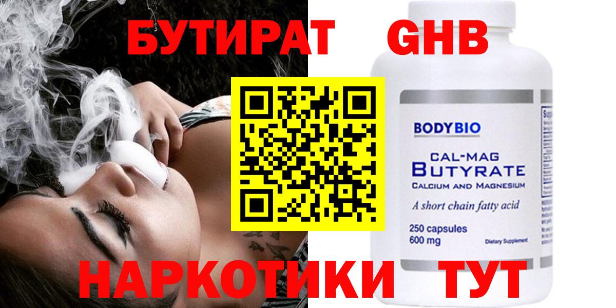 БУТИРАТ бутандиол Электросталь