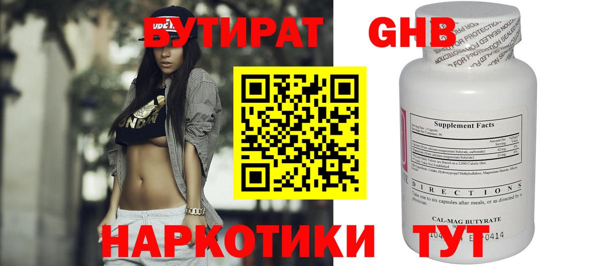 Электросталь  Бутират бутандиол  Вход с VPN 