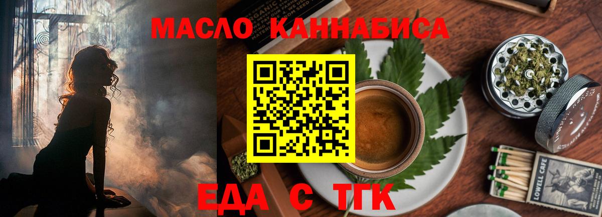 Еда ТГК конопля  Вход с VPN  Электросталь 