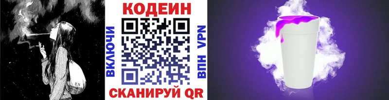 Codein Purple Drank  где продают наркотики  MEGA ТОР  Электросталь 
