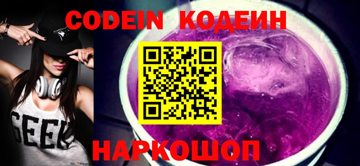 что такое   Вход с VPN  Электросталь  Кодеиновый сироп Lean напиток Lean (лин) 