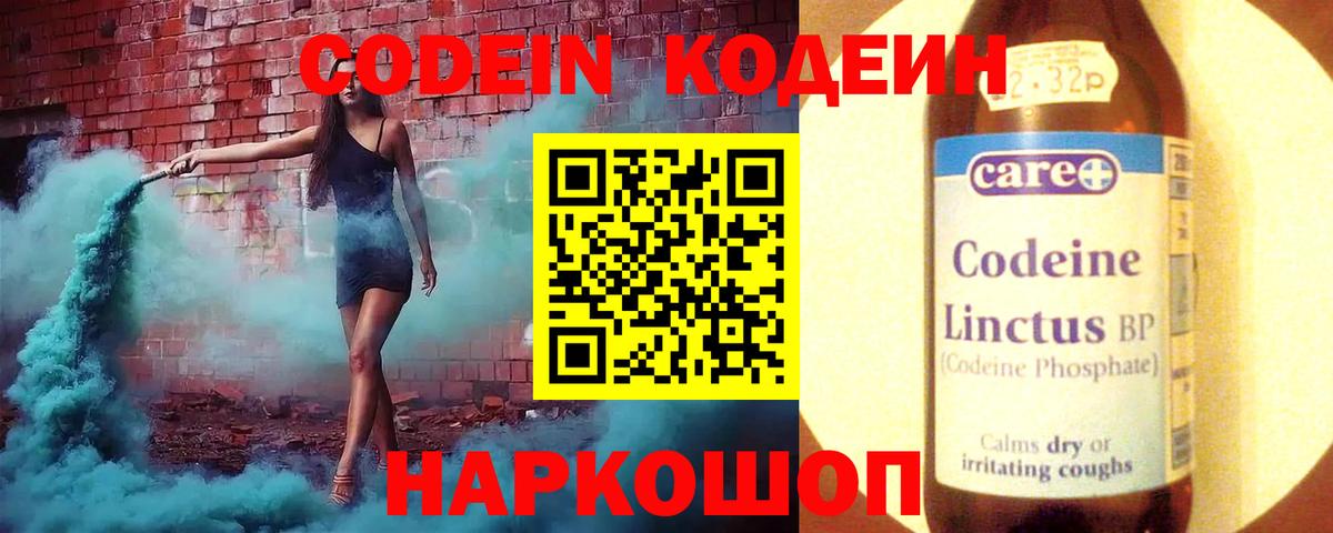 Кодеин Purple Drank  Электросталь 