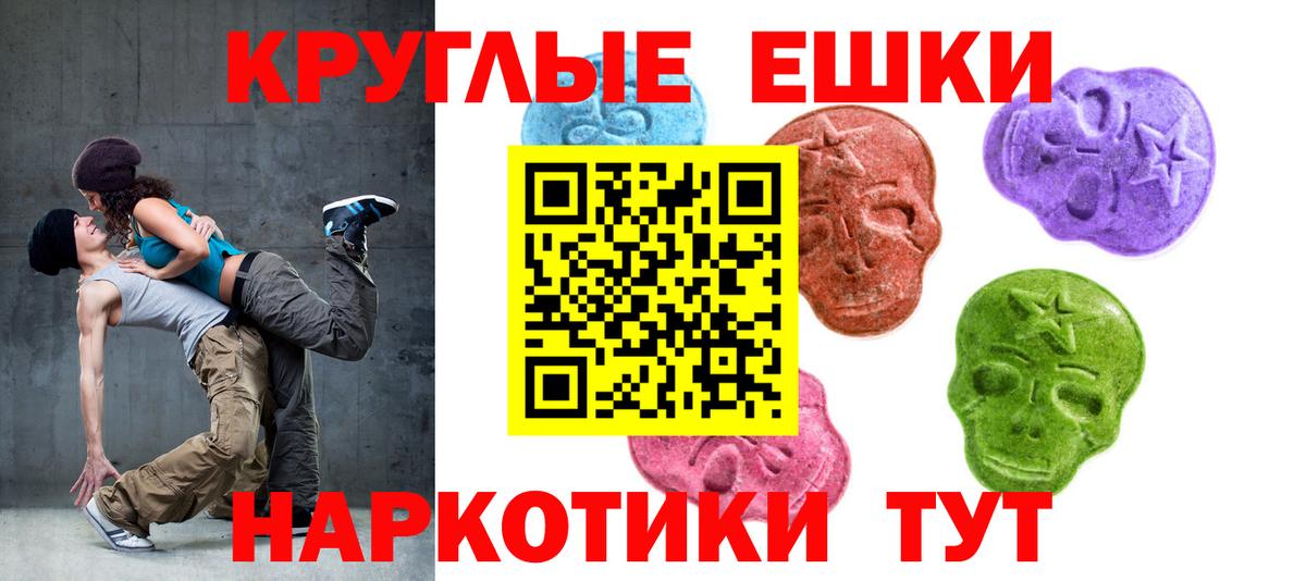 ЭКСТАЗИ  Вход с VPN  ЭКСТАЗИ XTC  Электросталь  Экстази круглые 