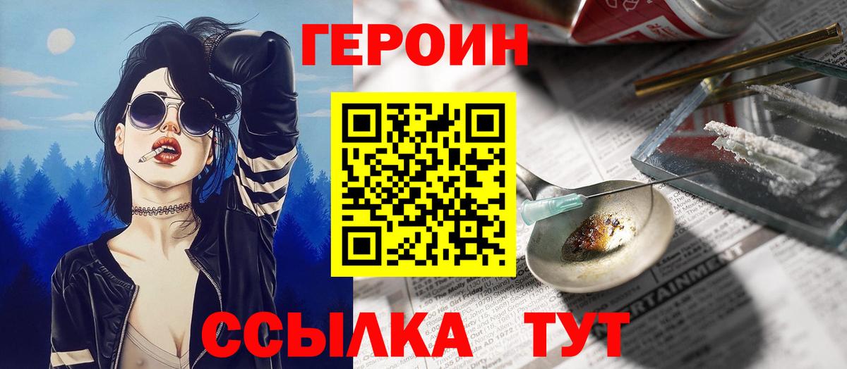 Героин герыч Электросталь
