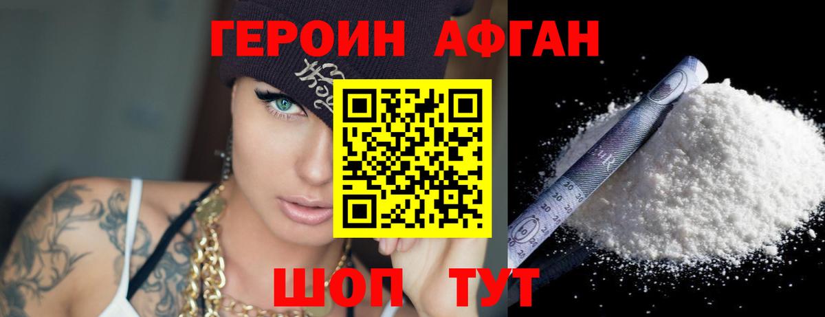 ГЕРОИН Heroin Электросталь